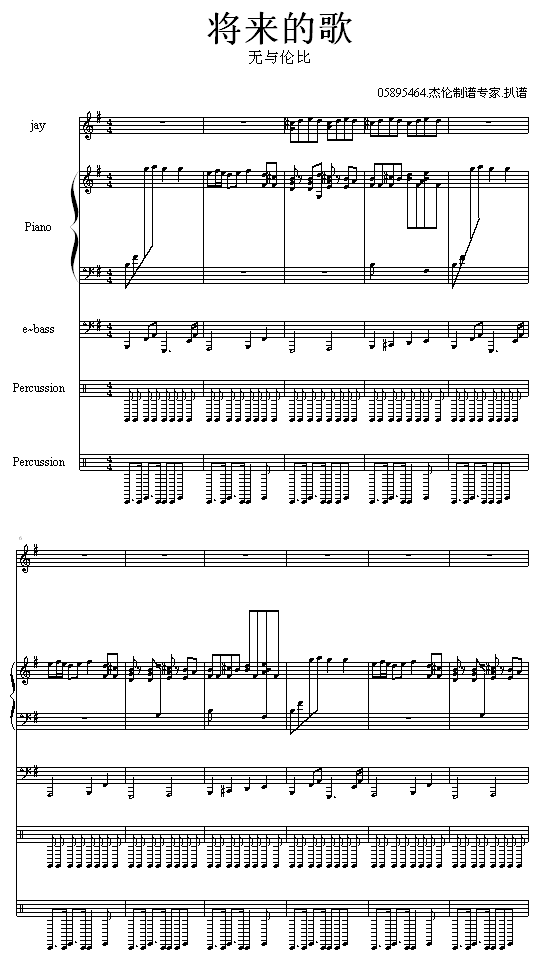 将来的歌 -（无与伦比）钢琴曲谱（图1）