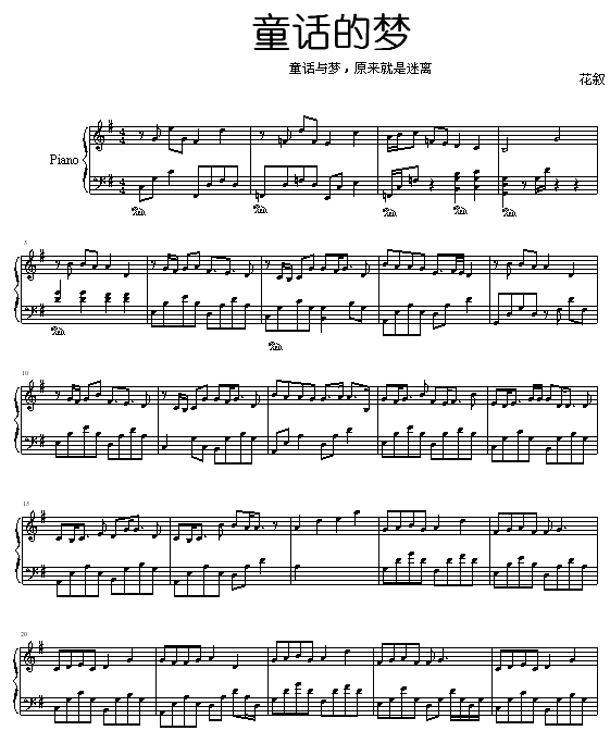 童话的梦钢琴曲谱（图1）