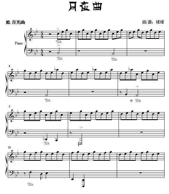 月夜曲钢琴曲谱（图1）