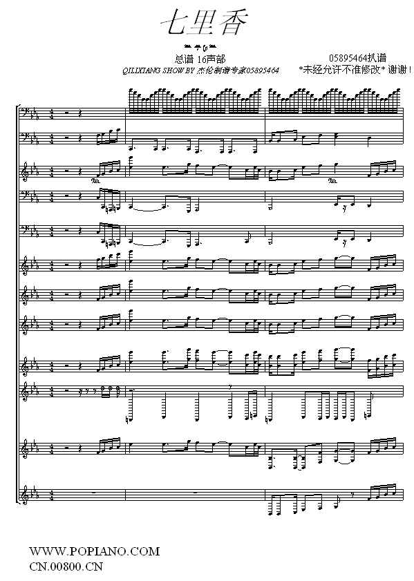 七里香 - 超级总谱钢琴曲谱（图1）
