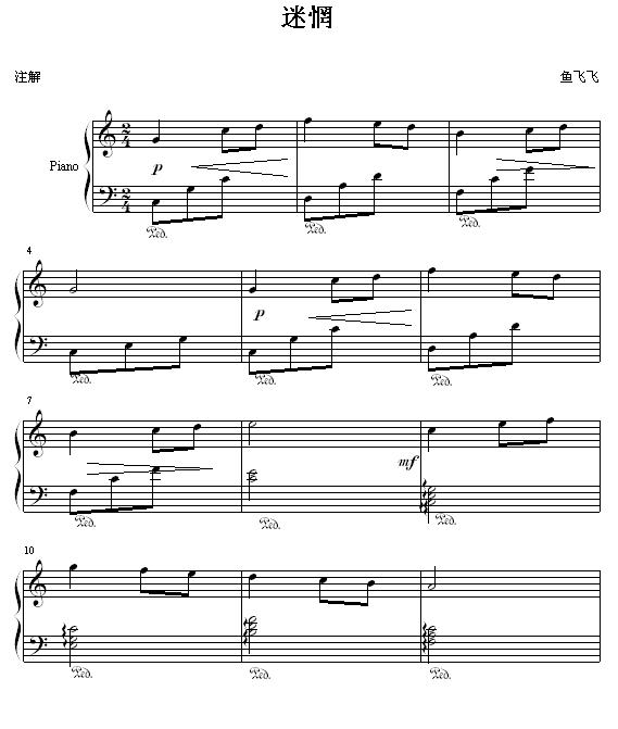 迷惘钢琴曲谱（图1）