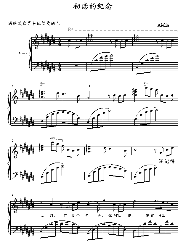 初恋的纪念钢琴曲谱（图1）
