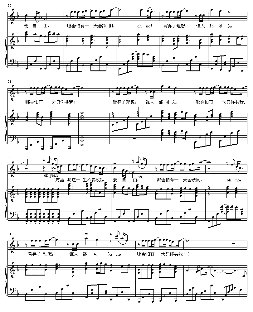 海阔天空-Aiolia钢琴曲谱（图4）