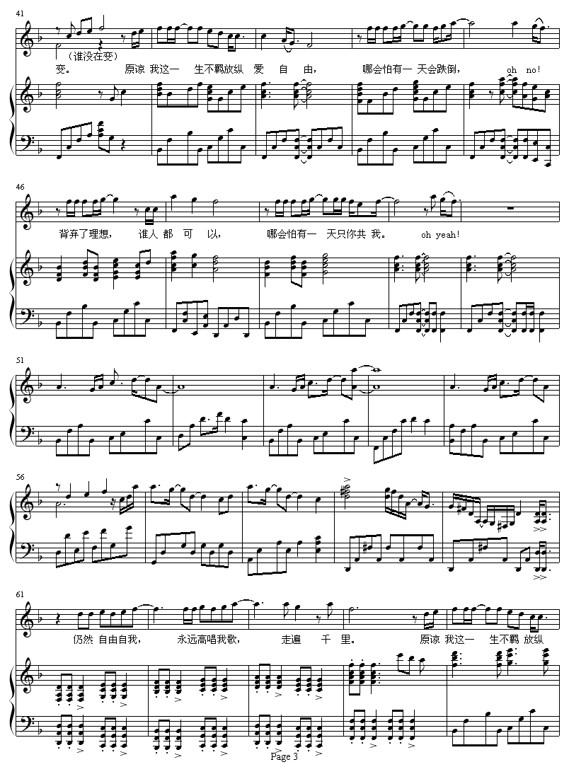 海阔天空-Aiolia钢琴曲谱（图3）