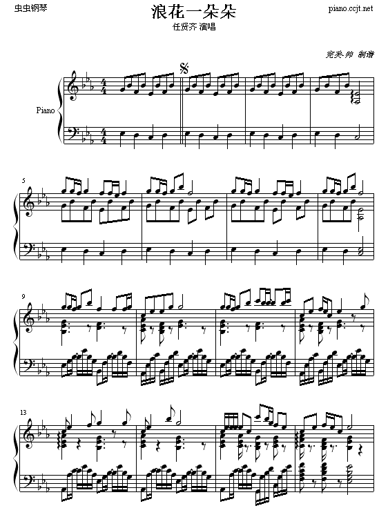 浪花一朵朵钢琴曲谱（图1）