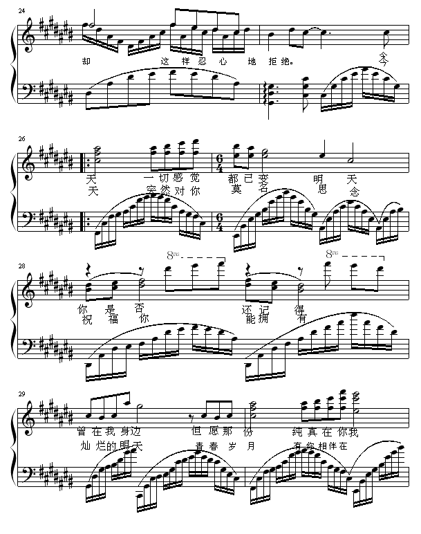 初恋的纪念钢琴曲谱（图3）