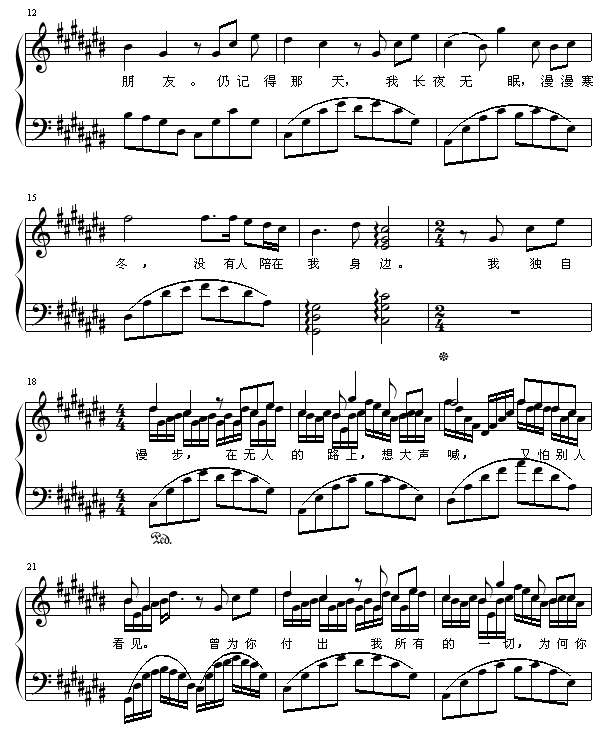 初恋的纪念钢琴曲谱（图2）