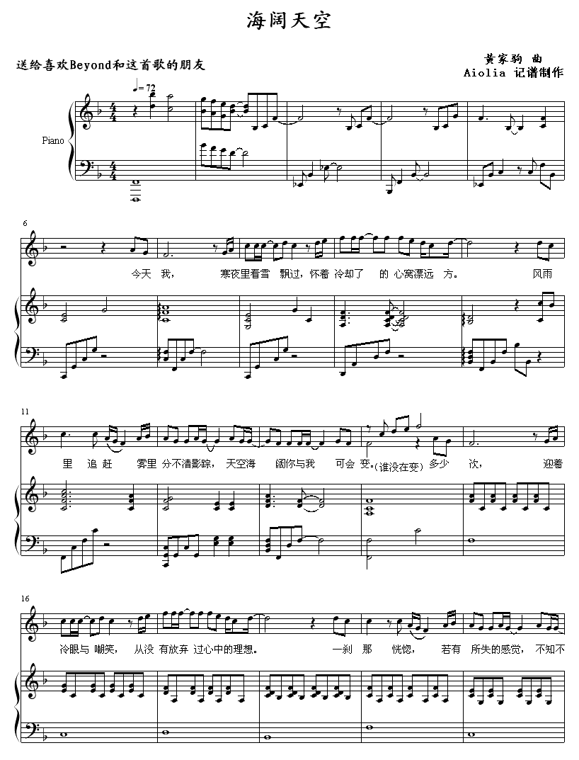 海阔天空-Aiolia钢琴曲谱（图1）