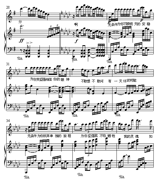 无条件为你钢琴曲谱（图4）