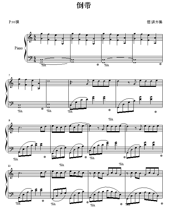 倒带钢琴曲谱（图1）