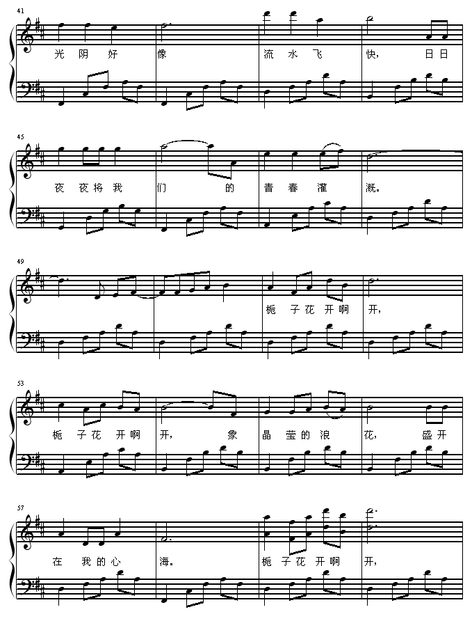 栀子花开钢琴曲谱（图3）