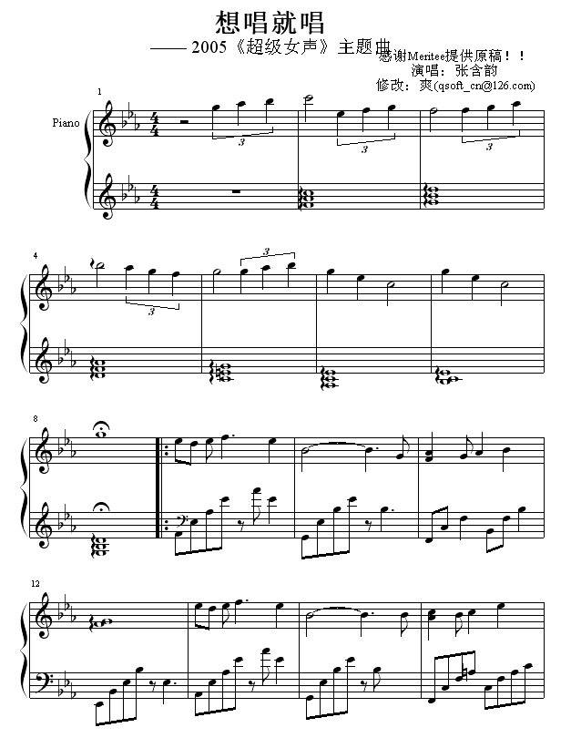 想唱就唱的Meritee修改版（加入引子，过门）钢琴曲谱（图1）