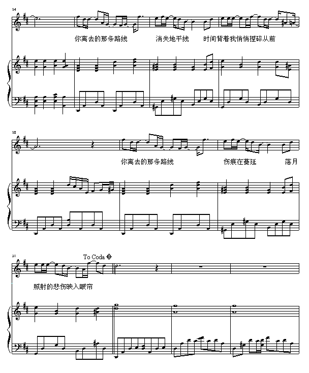 消失钢琴曲谱（图3）