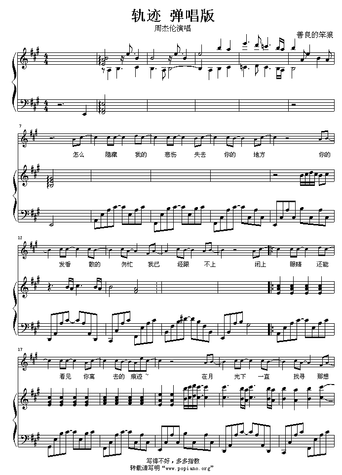 轨迹 弹唱版钢琴曲谱（图1）