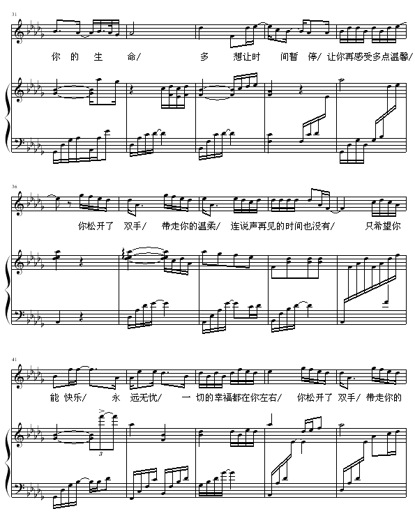 Dear U- 弹唱版钢琴曲谱（图3）