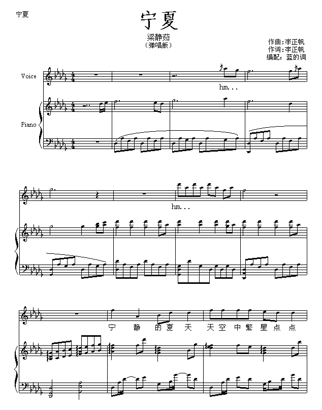 宁夏钢琴曲谱（图1）