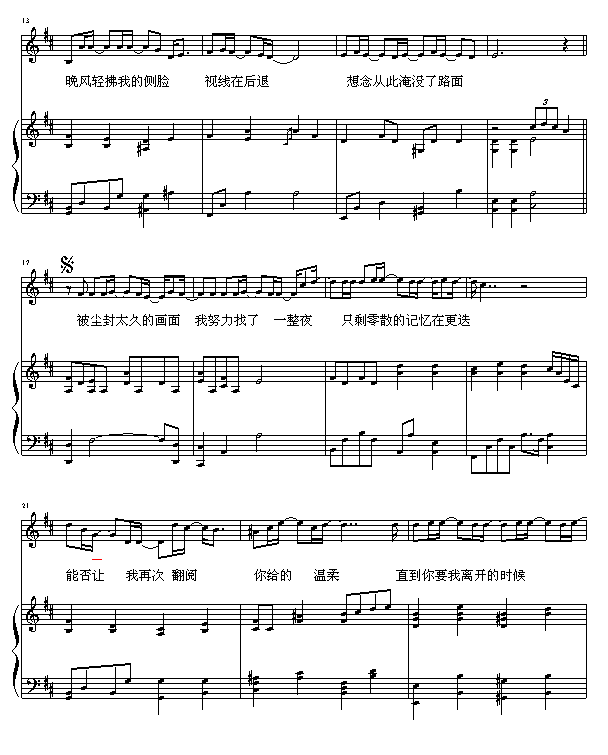 消失钢琴曲谱（图2）