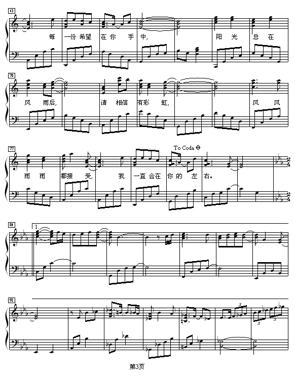 阳光总在风雨后钢琴曲谱（图3）