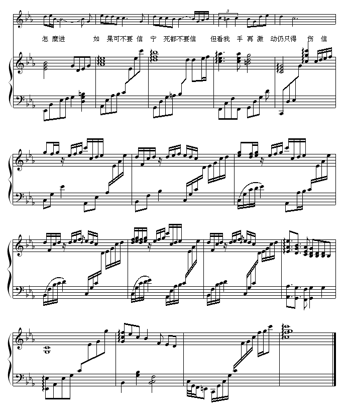伤信-弹唱版钢琴曲谱（图5）