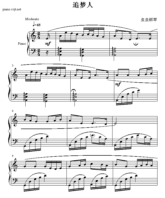 追梦人钢琴曲谱（图1）