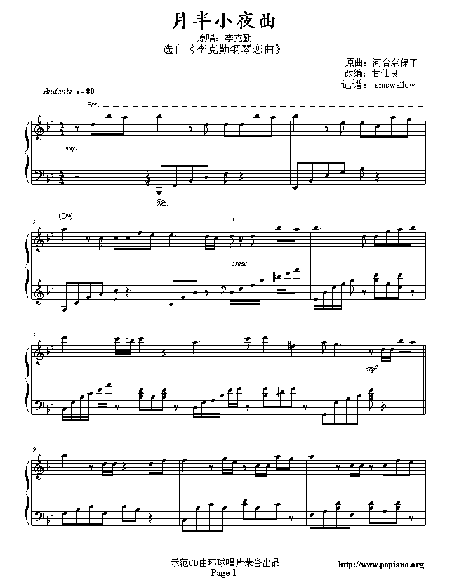 月半小夜曲钢琴曲谱（图1）