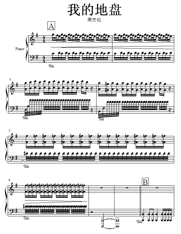 我的地盘 伴奏钢琴曲谱（图1）