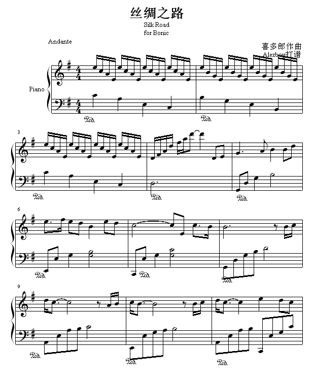 丝绸之路钢琴曲谱（图1）