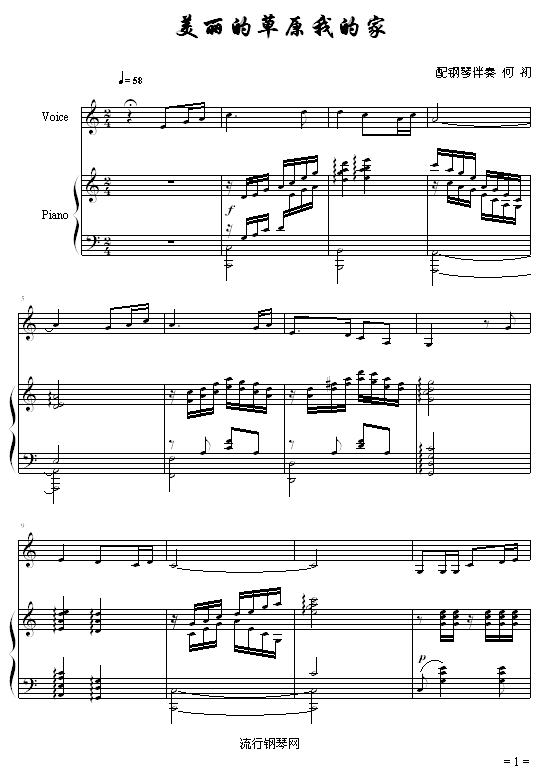 美丽的草原我的家钢琴曲谱（图1）