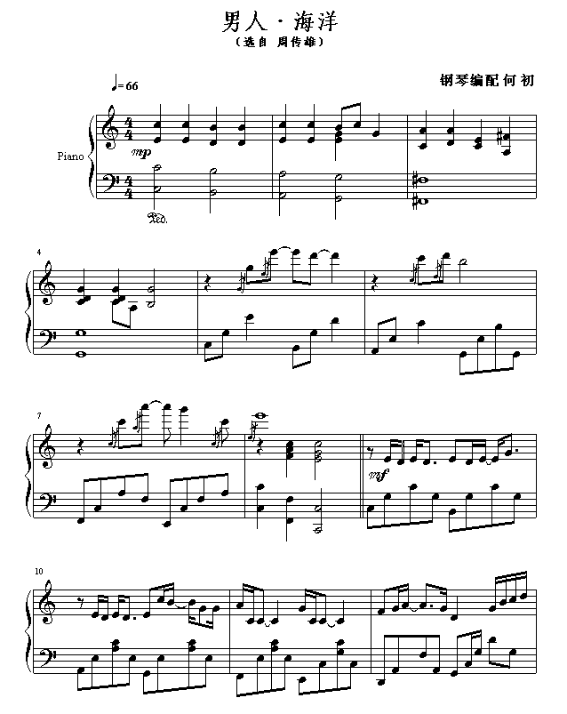男人海洋钢琴曲谱（图1）