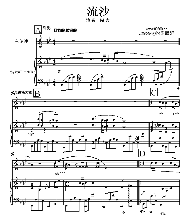流沙钢琴曲谱（图1）