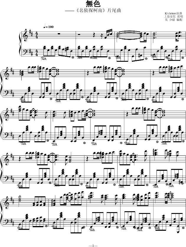 无色-（完美完整版）钢琴曲谱（图1）