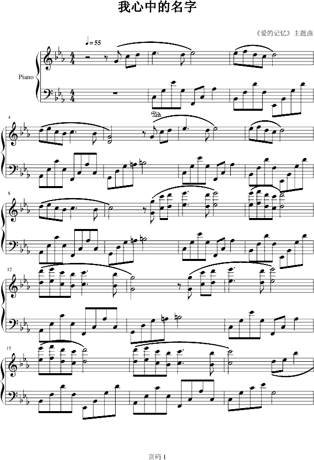 我心中的名字钢琴曲谱（图1）