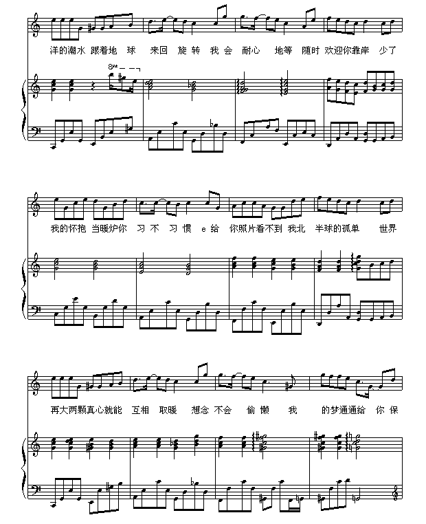 孤单北半球-巴特尔版钢琴曲谱（图3）