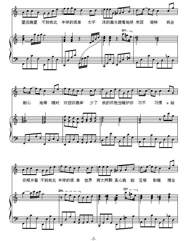 孤单北半球-巴特尔版钢琴曲谱（图5）