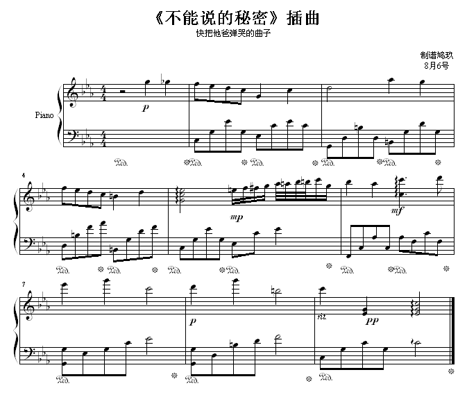 不能说的秘密-插曲钢琴曲谱（图1）