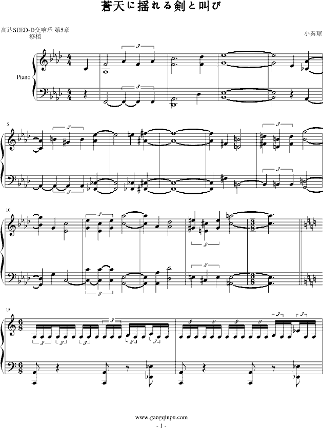 高达SEED-D交响组曲第5章 钢琴版钢琴曲谱（图1）