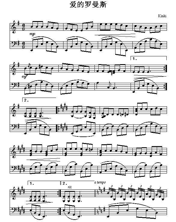 爱的罗曼丝钢琴曲谱（图1）