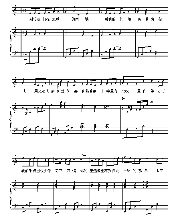 孤单北半球-巴特尔版钢琴曲谱（图2）