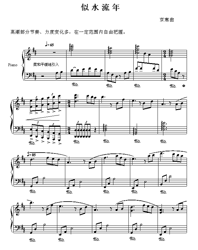 似水流年钢琴曲谱（图1）