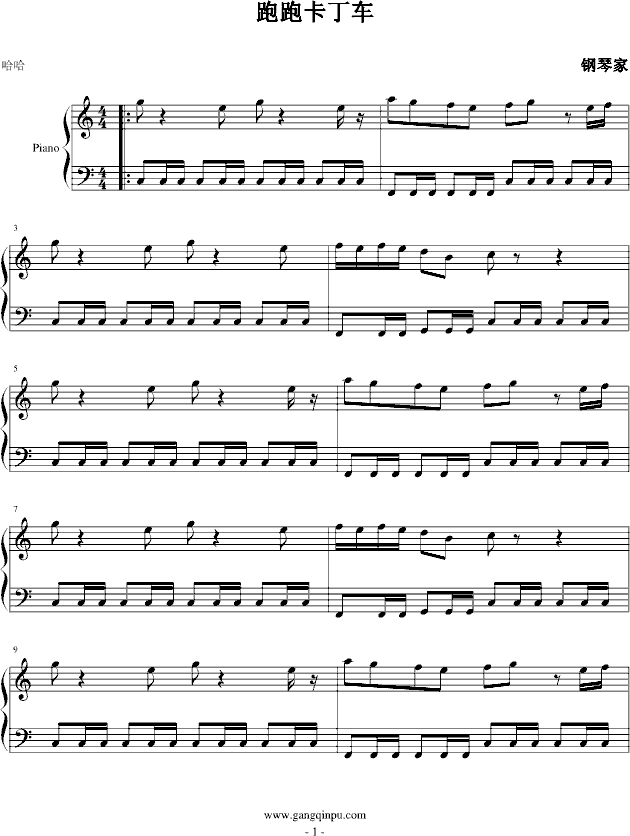 跑跑卡丁车钢琴曲谱（图1）