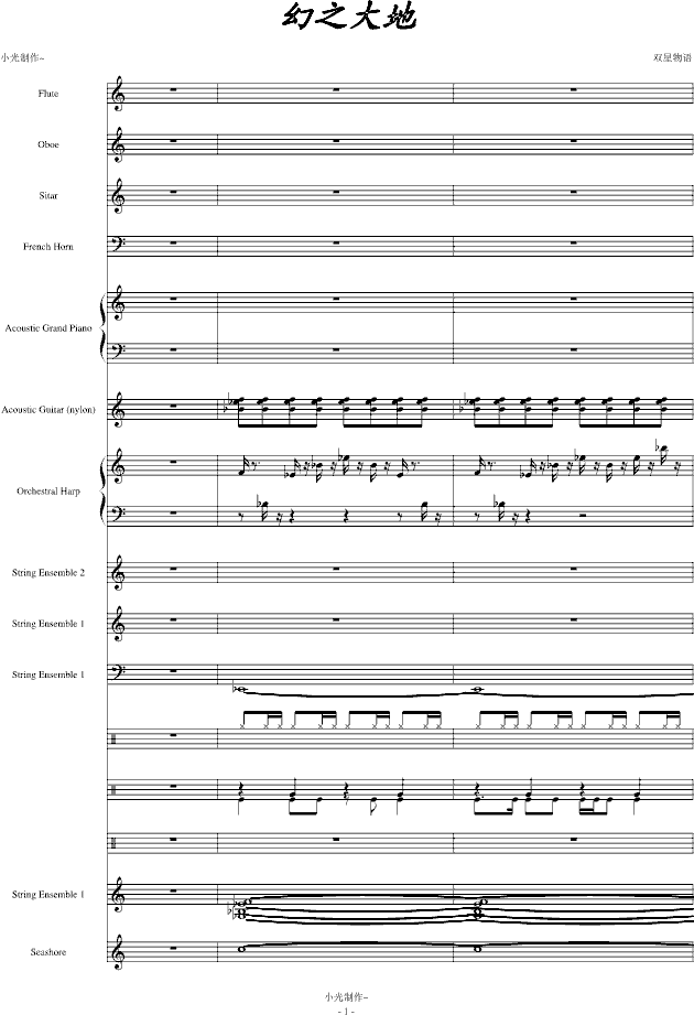 幻之大地-双星物语钢琴曲谱（图1）