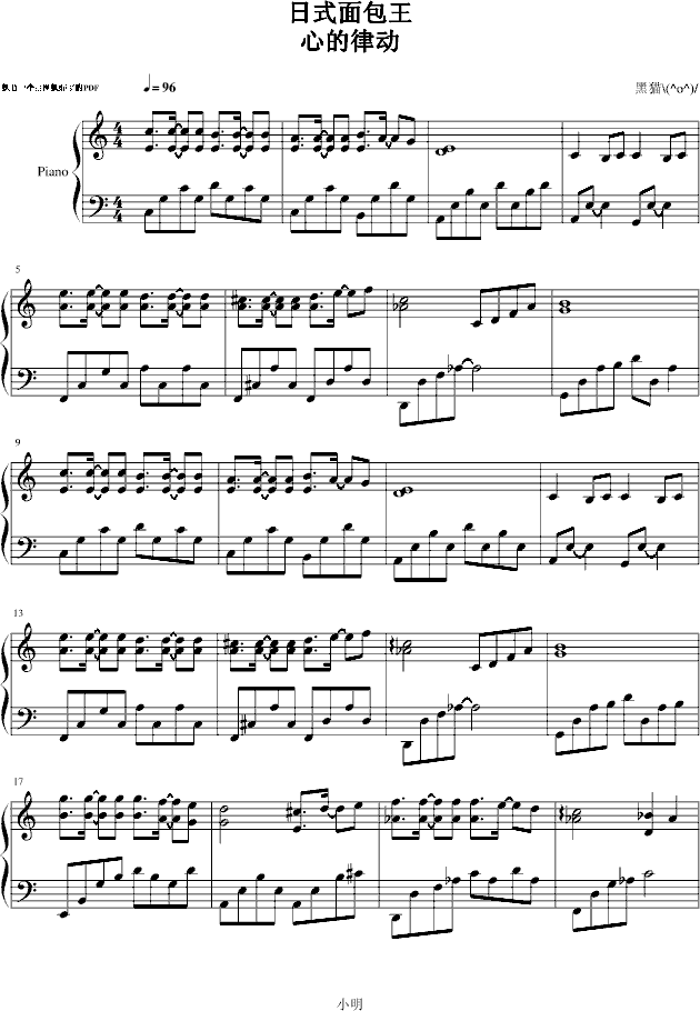 日式面包王- 心的律动钢琴曲谱（图1）
