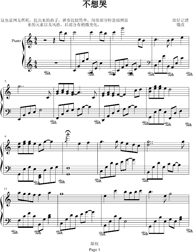 不想哭- -欣仔版钢琴曲谱（图1）