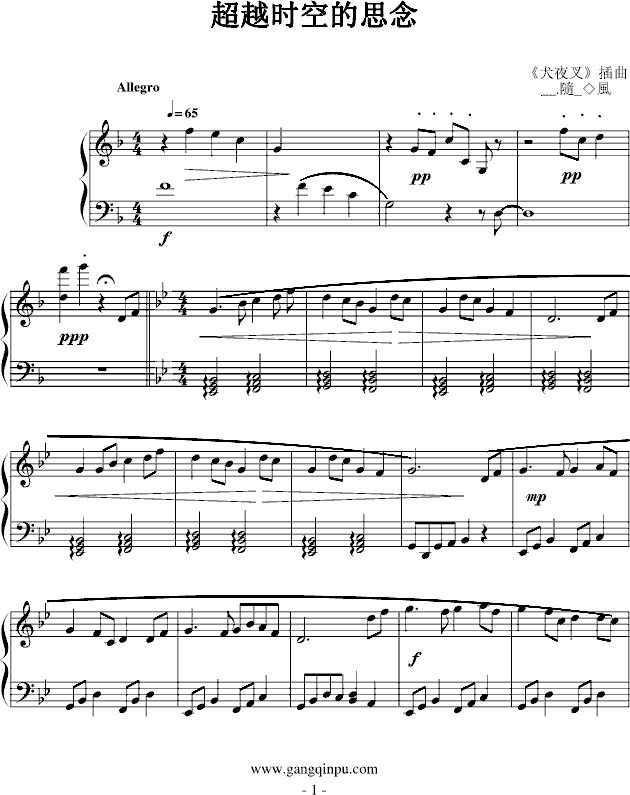 超越时空的思念钢琴曲谱（图1）