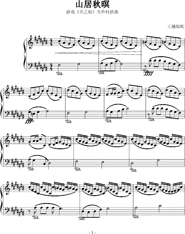 山居秋暝-天之痕钢琴曲谱（图1）