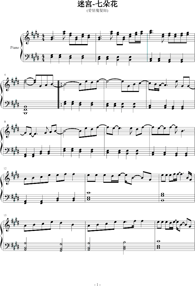 迷宮-七朵花钢琴曲谱（图1）