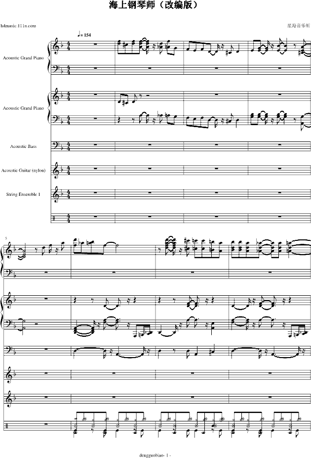 海上钢琴师-（改编版）钢琴曲谱（图1）