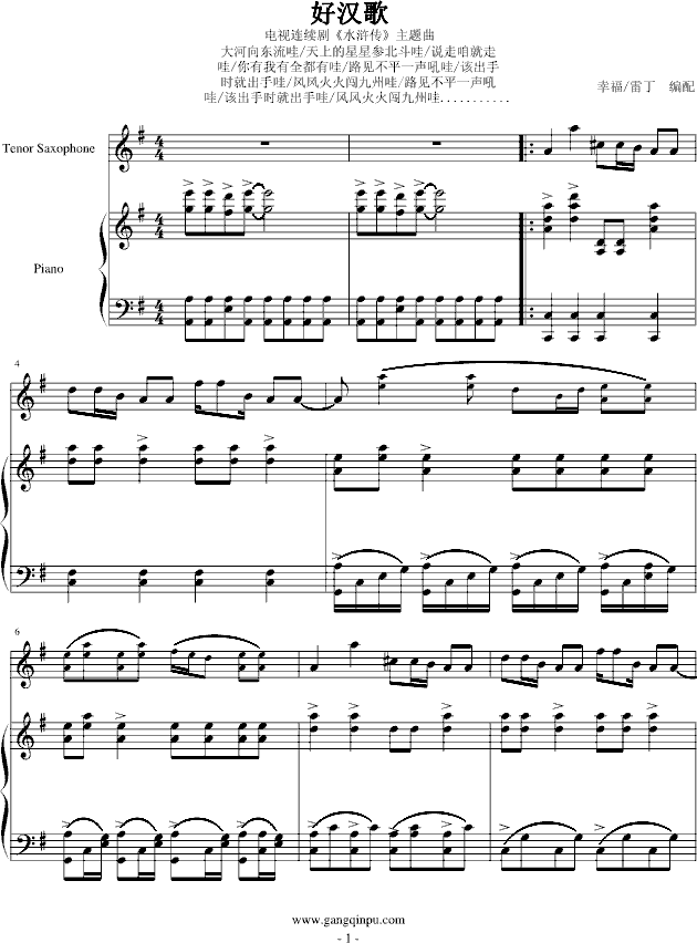 好汉歌-《水浒传》主题曲钢琴曲谱（图1）
