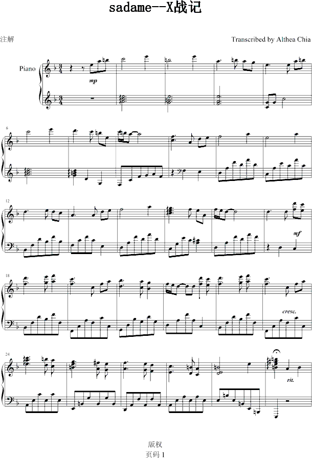 sadame-X战记钢琴曲谱（图1）