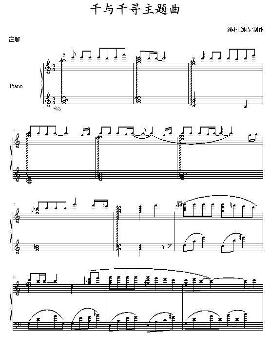千与千寻主题曲钢琴曲谱（图1）